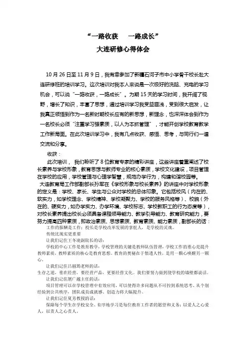 一路收获   一路成长