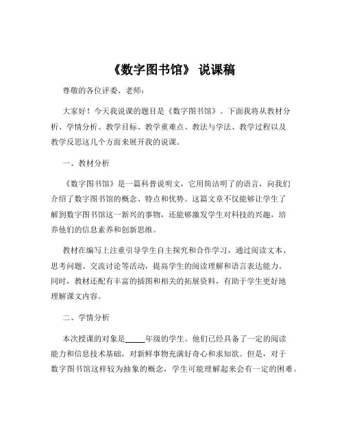 《数字图书馆》 说课稿