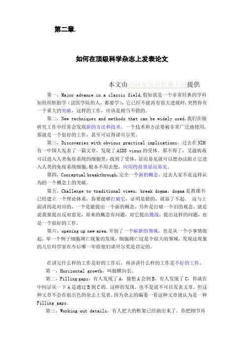 在顶级科学杂志上发表论文的技巧