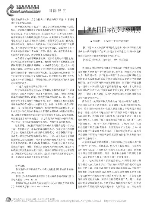 中美两国国际收支比较研究_李聪怡