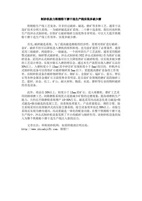 制砂机助力铁精粉干磨生产线实现多破少磨