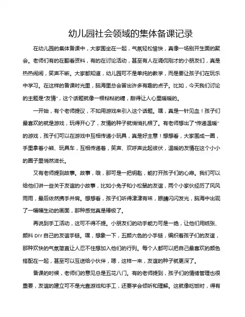 幼儿园社会领域的集体备课记录