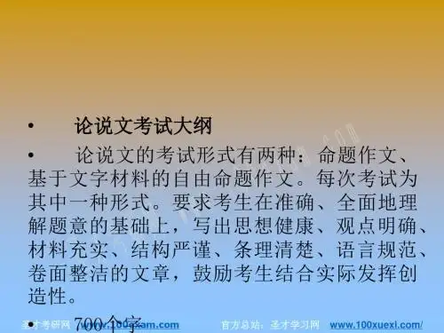 2013年396经济类联考综合能力论说文课件解析