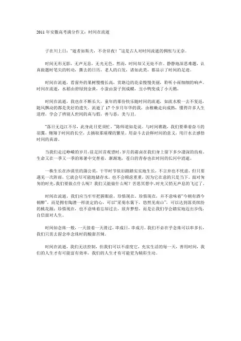 2011年安徽高考满分作文