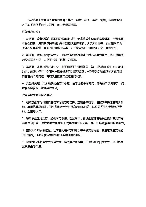 五年级上科学期末质量分析