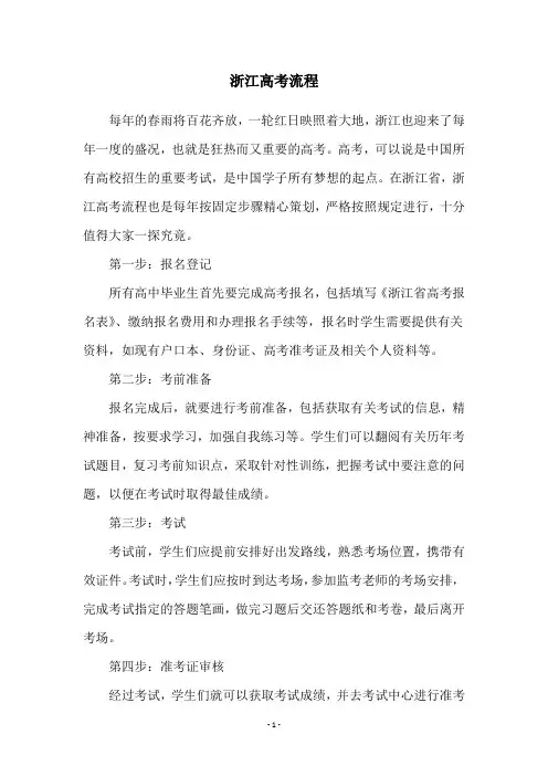 浙江高考流程