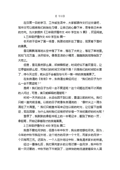 三年级抒情作文400字左右5篇