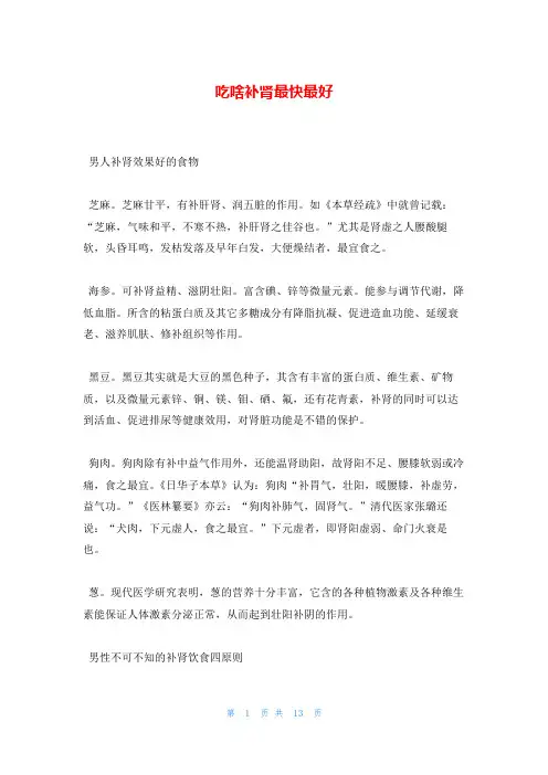 吃啥补肾最快最好