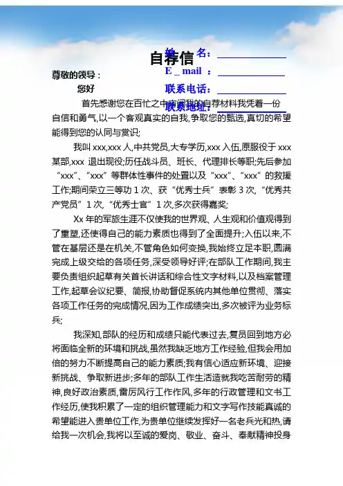 退伍军人个人简历含自荐信