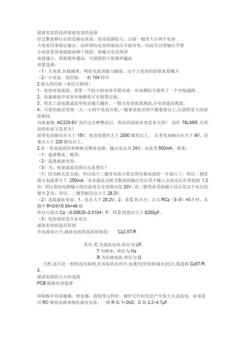 滤波电容的选择