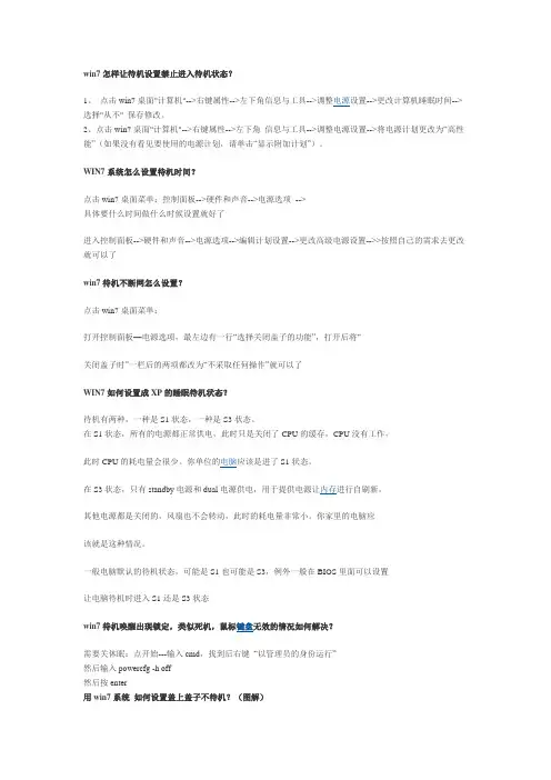 win7系统怎样让待机设置禁止进入待机状态
