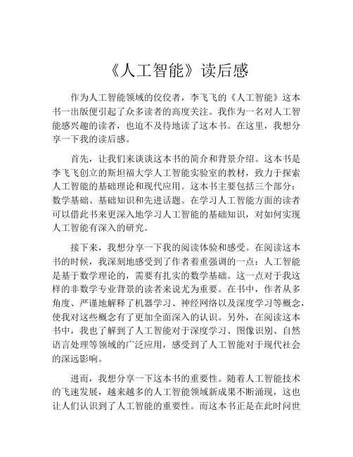 《人工智能》读后感