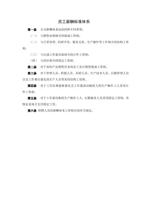 味哆哆炸鸡员工薪酬标准体系