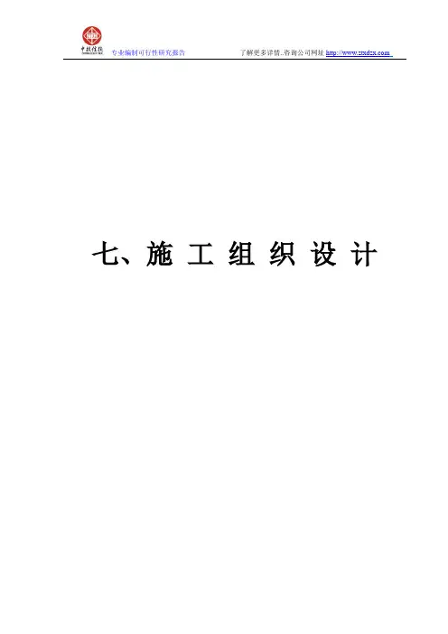 广西高速公路施工组织设计建议书