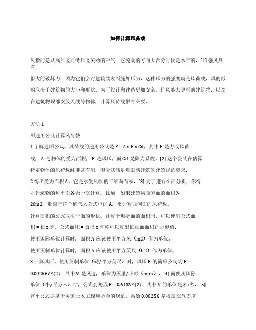 如何计算风荷载
