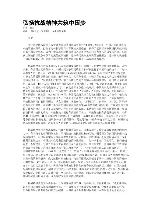 弘扬抗战精神共筑中国梦