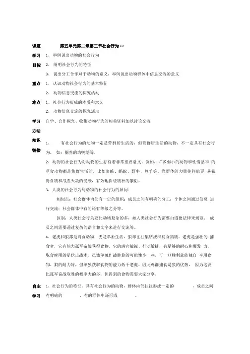 人教版生物八上社会行为导学案.doc