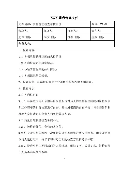 新版GSP质量管理体系文件(全)