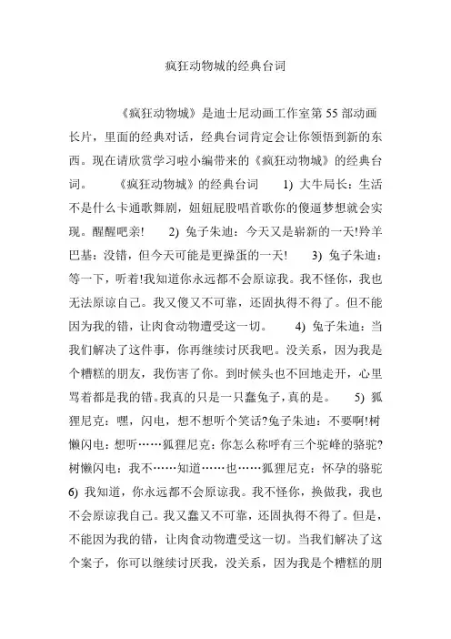 疯狂动物城的经典台词