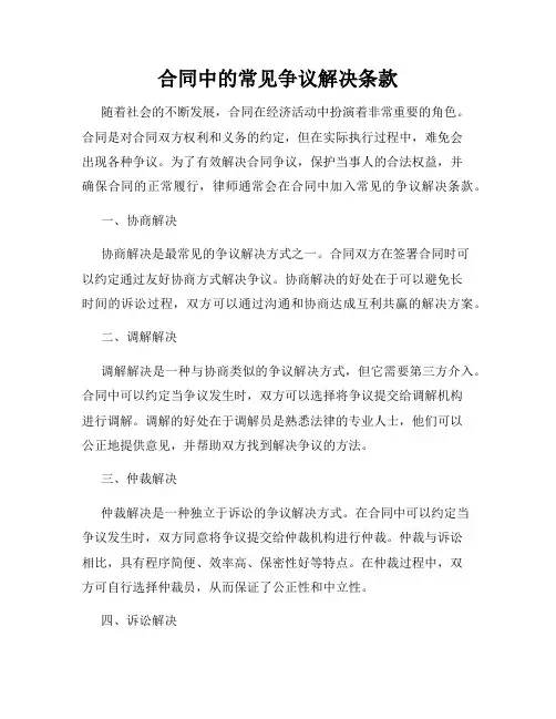 合同中的常见争议解决条款