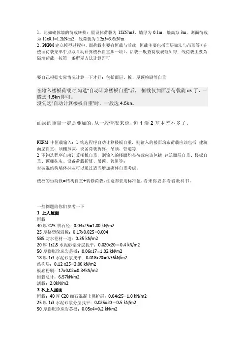 [最新]楼面恒活荷载计算