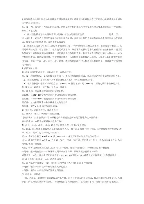 热处理习题及答案
