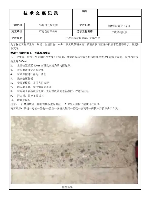 混凝土反坎的施工工艺流程与要点