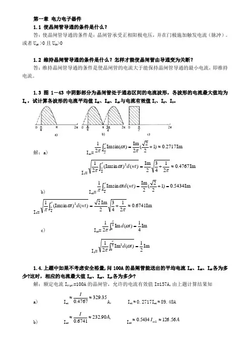 电力电子技术课后答案(王兆安)