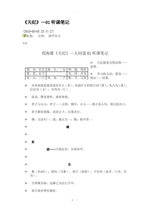 天纪人间道讲义61998
