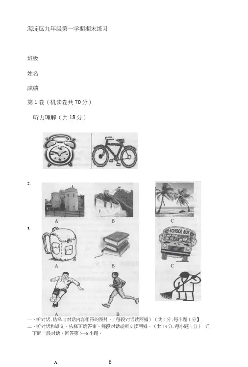 [中学教育]北京市海淀区九年级英语第一学期期末试题人教新目标.doc