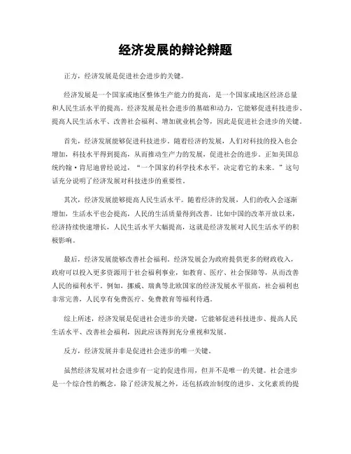 经济发展的辩论辩题