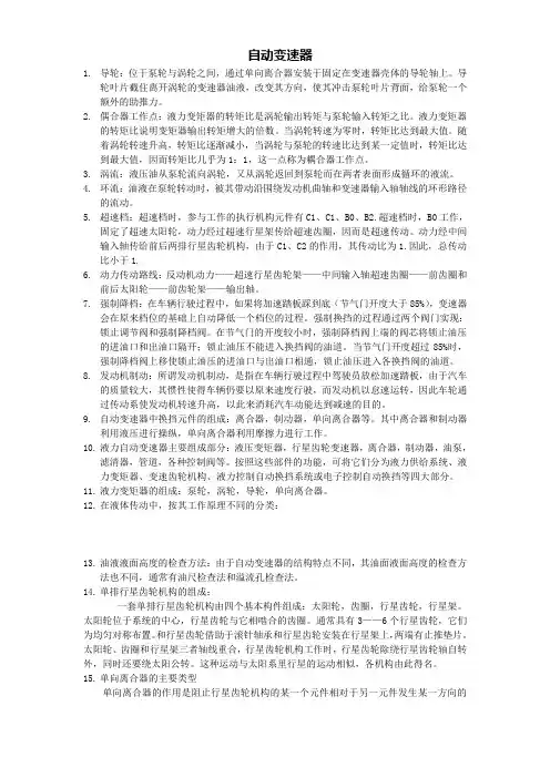 自动变速器题目及答案