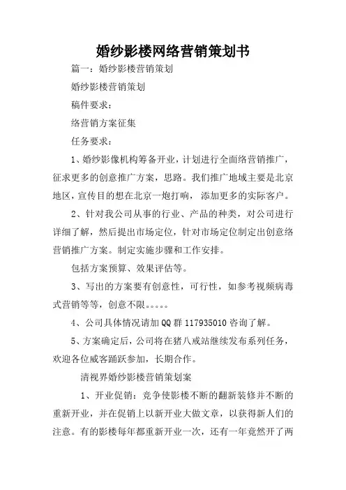 婚纱影楼网络营销策划书