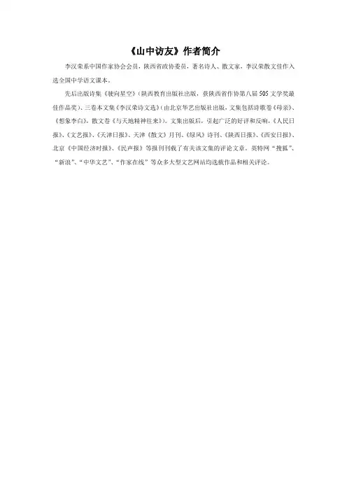 语文人教六年级上册《山中访友》作者简介
