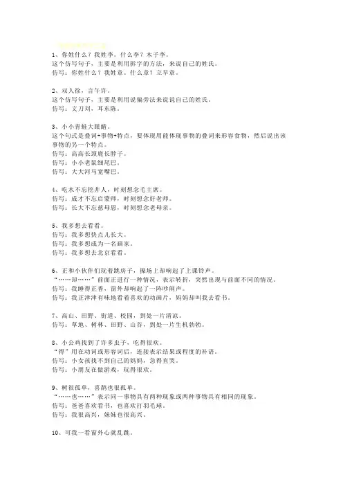 最新部编版一年级下册语文仿写句子汇总+各类句子专项题型练习