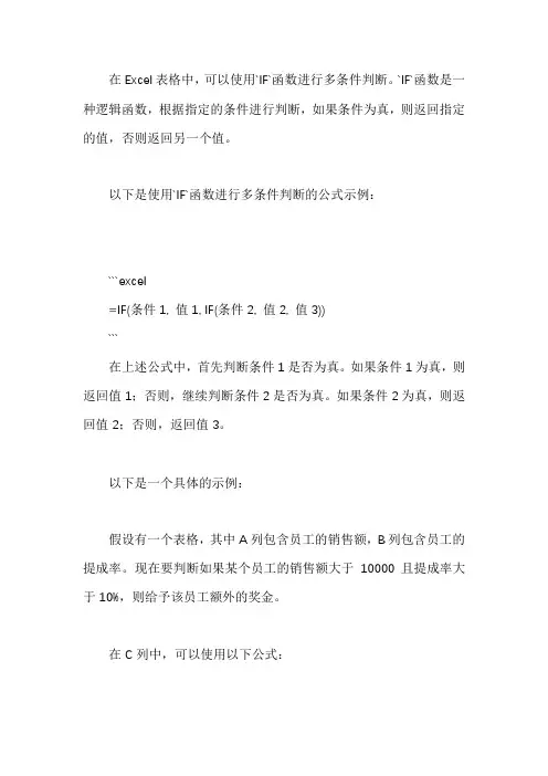 excel表格if函数多条件判断公式