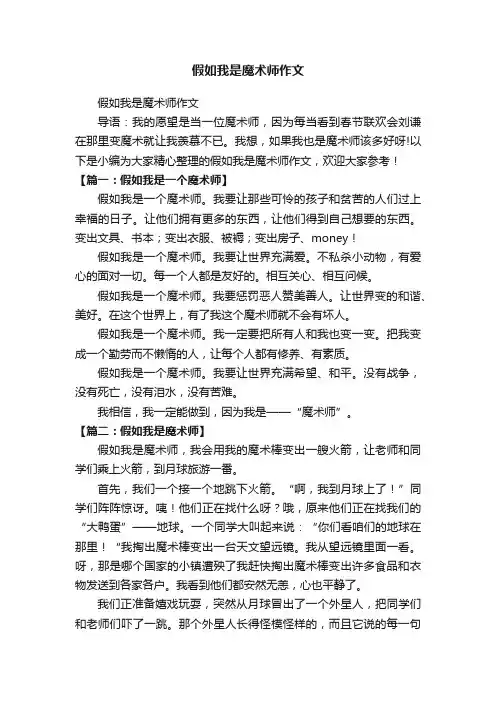假如我是魔术师作文