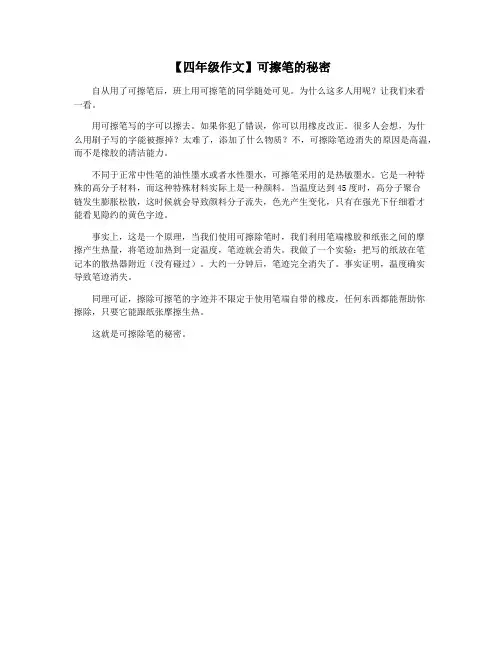 【四年级作文】可擦笔的秘密