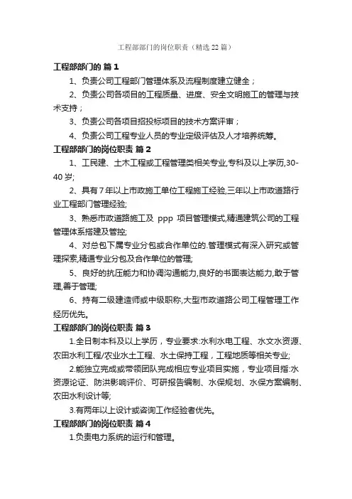 工程部部门的岗位职责（精选22篇）
