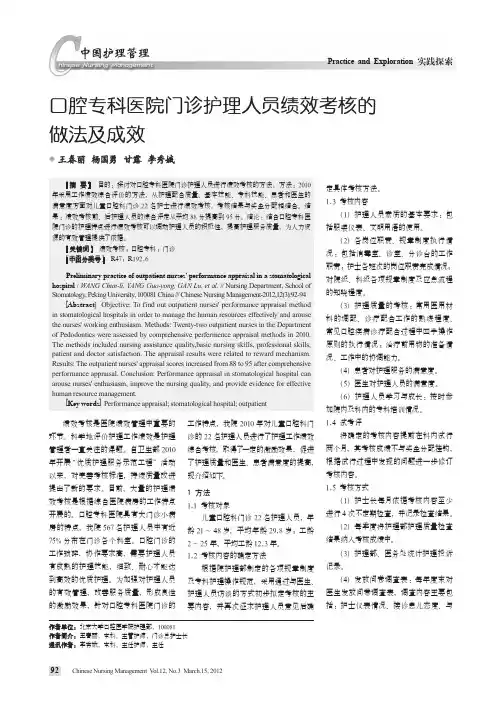 口腔专科医院门诊护理人员绩效考核的做法及成效
