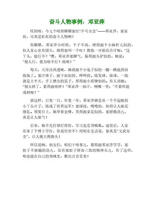 关于奋斗的人物事例邓亚萍作文