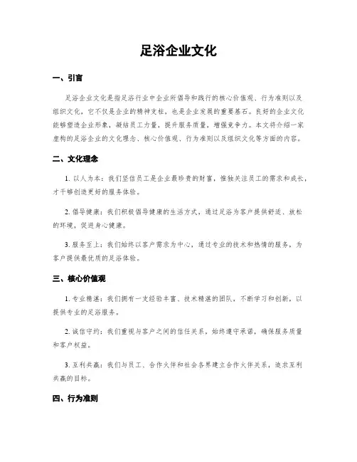 足浴企业文化