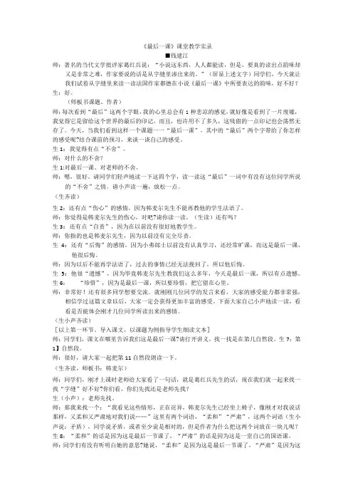 最后一课课堂教学实录
