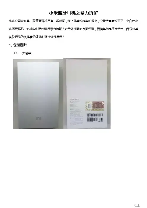 小米蓝牙耳机 之暴力拆解