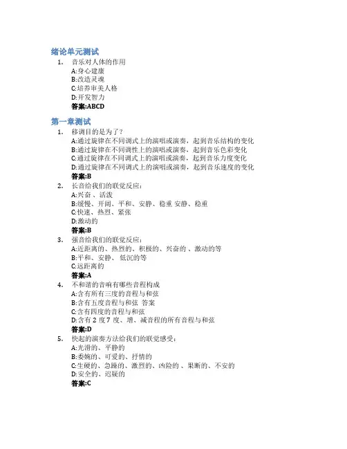 聆听音乐的钥匙智慧树知到答案章节测试2023年北京航空航天大学