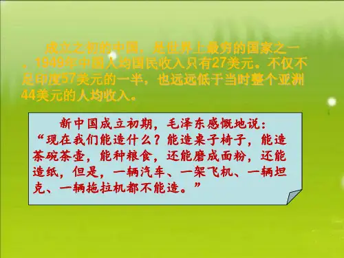 人教部编版历史八年级下第4课工业化的起步和人民代表大会制度的确立课件(共27张PPT)