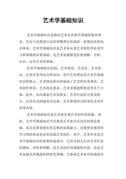 艺术学基础知识