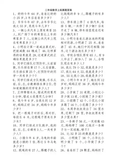 二年级数学上拓展题答案