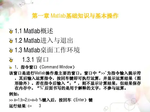 MATLAB基础知识与操作