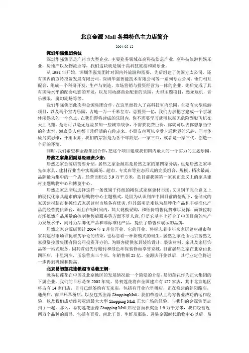 北京金源Mall各类特色主力店简介